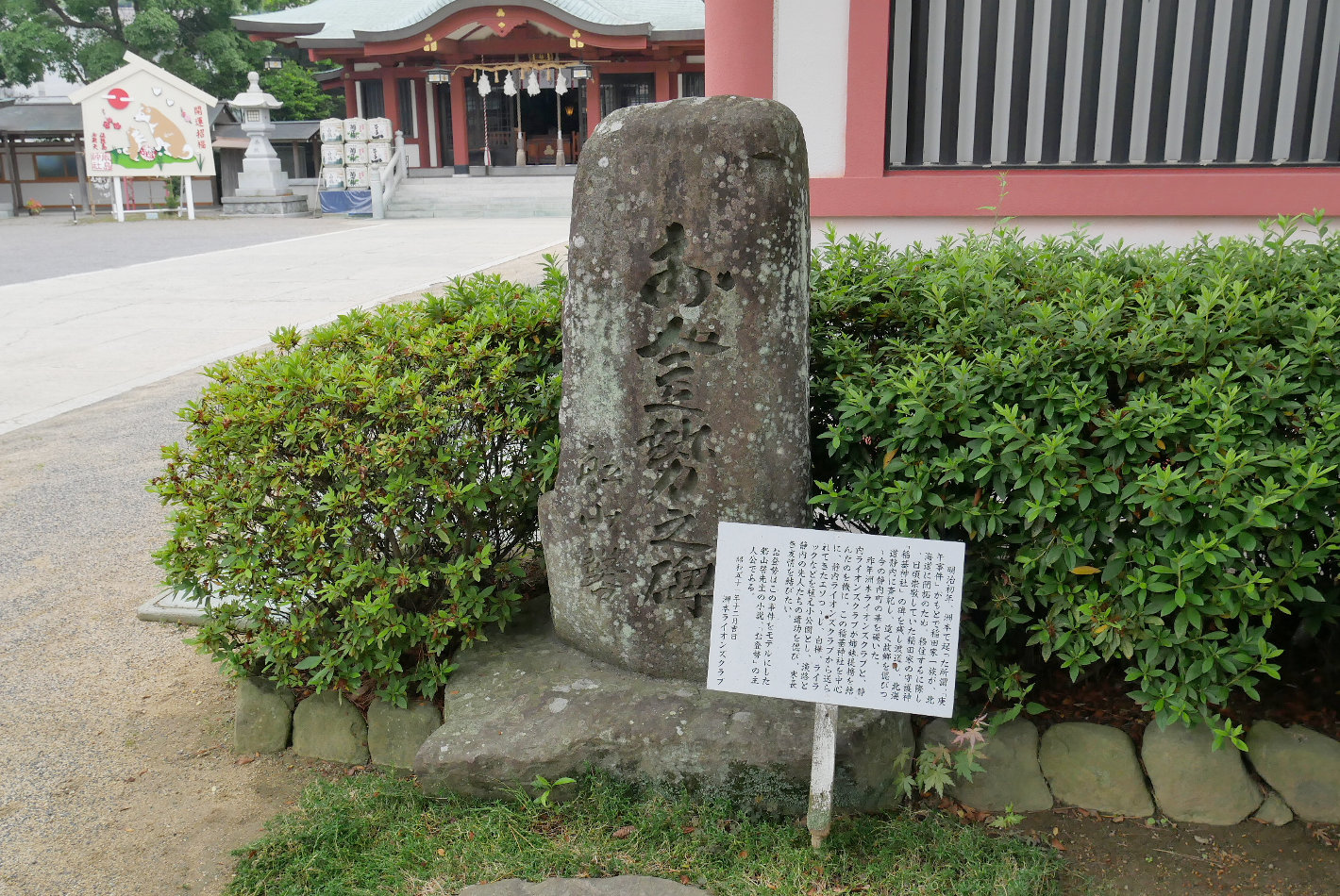 厳島神社の「お登勢之碑」